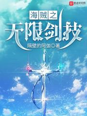 海贼之无限技能点