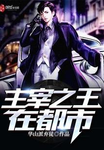 主宰之王最新目录