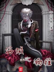 海贼王之全本幻想