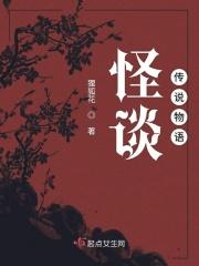 怪谈白物语trpg规则