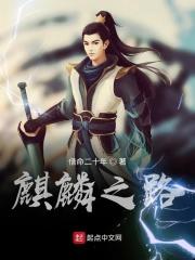 麒麟之家是骗局吗