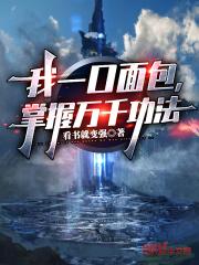 一口面包一口奶