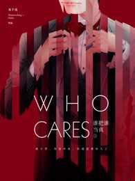 谁把谁当真全文阅读