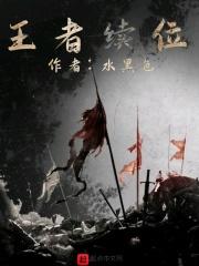 王者结束段位继承