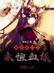 绝世唐门之永恒龙王