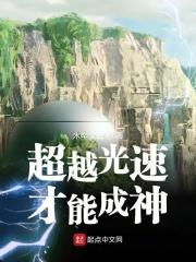 超越光速就可以穿越时空吗