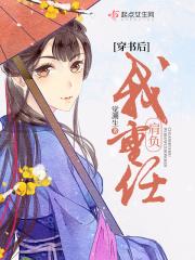 穿书后我励志当男主