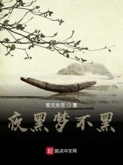 黑夜不眠
