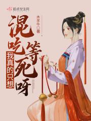 我真的只是个混吃等死的农夫免费