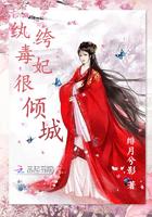 纨绔小毒妃全文免费阅读全文