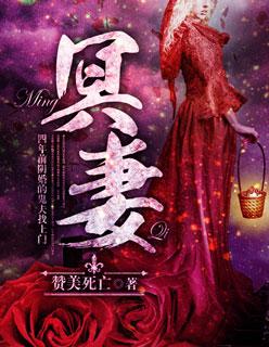 我的鬼神大人车祸真相