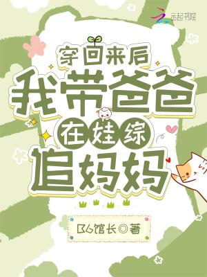 我穿回爸爸当校草