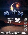 超神级穿越诱惑