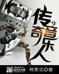 传奇的原唱歌手