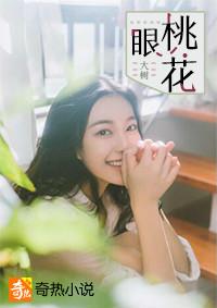 桃花眼的人多吗