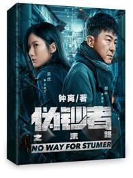 伪钞者之末路杀三个小混混