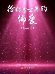 给你偏爱下一句