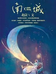 南城公安寒夜深山救援