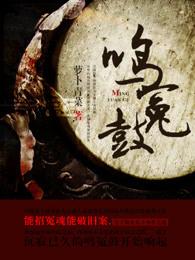 鸣冤鼓是谁发明的