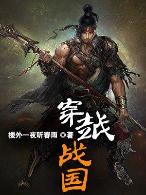 穿越战国楚国楚悼王