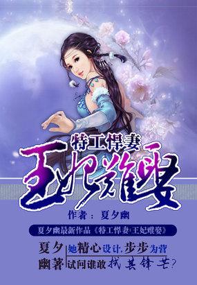 特工悍妃王妃难娶