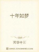 十年如梦黄金海