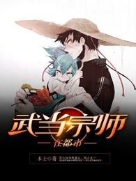 武当宗师在都市免费