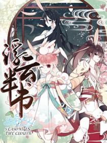 浮云半书3在线阅读