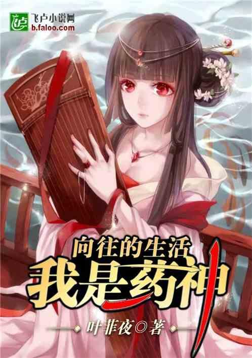 向往生活之我是药神卡夜阁