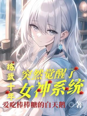 练武十年有多厉害