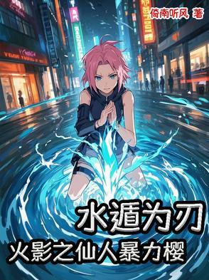 火影水遁忍术大全