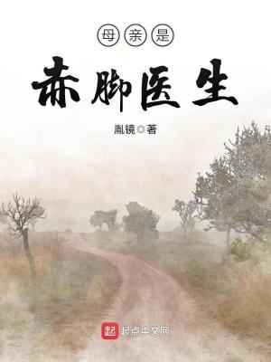 赤脚医生是谁
