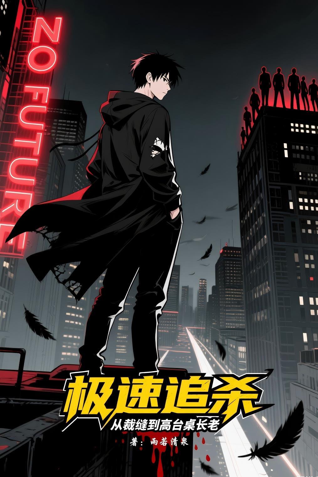 疾速追杀百度百科