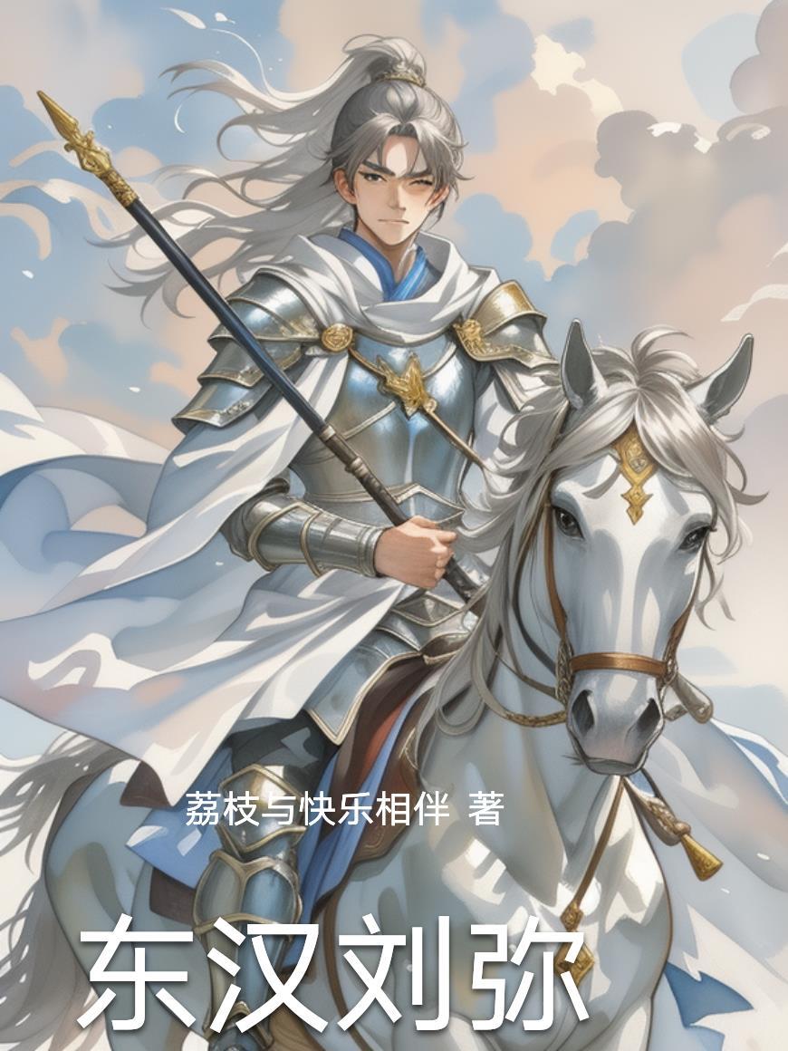 刘弥纱是个什么样的角色