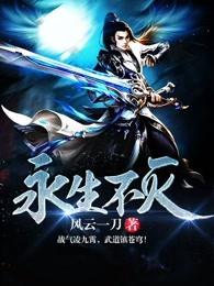 快穿攻略宿主靠生子永生不灭