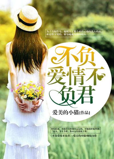 不负君心不负卿的上一句