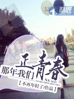 那年我们正青春TXT不再年轻了