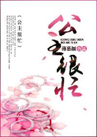 公主很忙(n)笔趣阁免费阅读