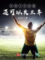 开局老婆五十大寿