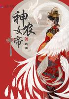 神农帝连续篇五