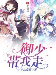 御少乖乖痛我全文免费阅读