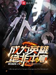 成为英雄英文翻译