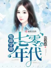 电商穿越七零年代格格党