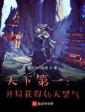 开局成为天下第一美