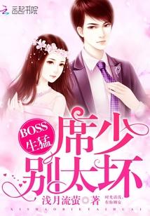 席少的太太又飒又甜