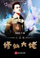 修仙大佬的生活日常