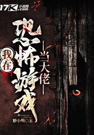 我在恐怖游戏里面当大佬