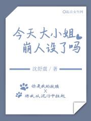 大小姐今天也在咒术界