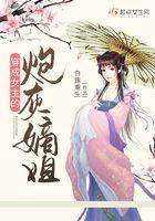 穿成女主的炮灰娘子笔趣阁