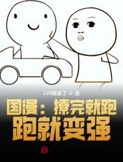 撩完就跑 真刺激